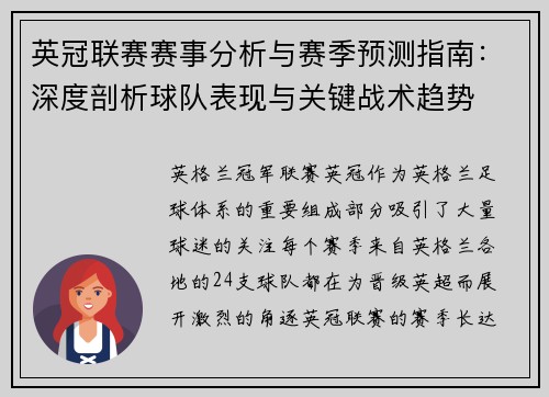 英冠联赛赛事分析与赛季预测指南：深度剖析球队表现与关键战术趋势