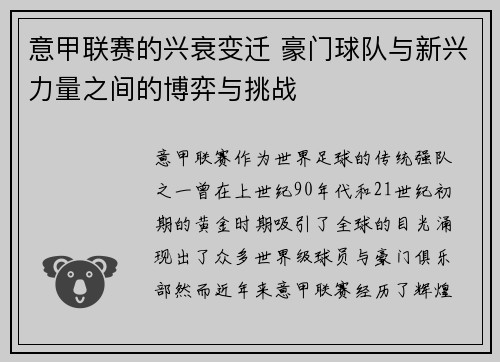 意甲联赛的兴衰变迁 豪门球队与新兴力量之间的博弈与挑战