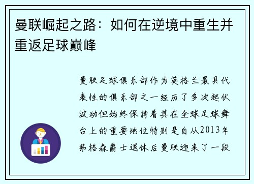 曼联崛起之路:如何在逆境中重生并重返足球巅峰 曼联崛起之路:如何在逆境中重生并重返足球巅峰
